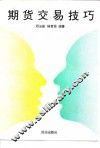 期货交易技巧