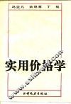 实用价格学