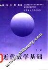 近代数学基础