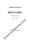 微积分学习指导