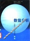 数值分析