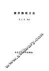 数学物理方法