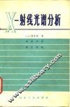 Ｘ一射线光谱分析