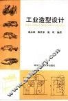 工业造型设计