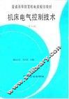 机床电气控制技术  第3版
