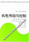 机电传动与控制