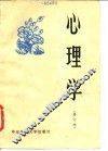 心理学