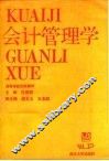 会计管理学