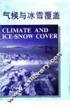 气候与冰雪覆盖