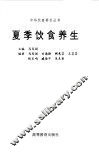 夏季饮食养生