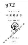 中医营养学