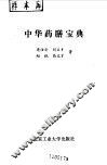 中华药膳宝典