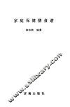 家庭保健膳食谱