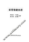 家常保健食谱