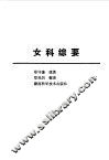 女科综要