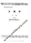 方剂学  上
