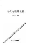 电机电磁场教程