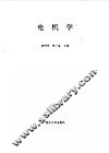 电机学