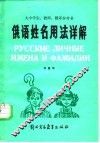俄语姓名用法详解
