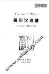 第四次浪潮