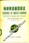 科技英语基础语法