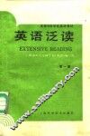 英语泛读  第1册