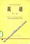 英语  第1册