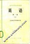 英语  第1册  上