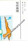 写作原理