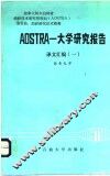 AOSTRA大学研究报告译文汇编  1  沥青化学