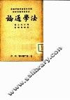 法学通论