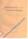 参加美国石油地质学家协会 AAPG 第七十四届年会和在美参观访问报告