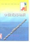 中国近海地质