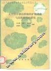太平洋中部沉积物的矿物组成与沉积作用的研究