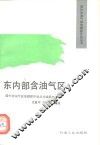 东内部含油气区