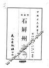石屏州志  全