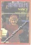 南希自传