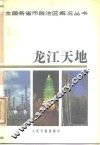 龙江天地