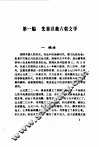中国古典文学自学手册