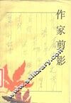 作家剪影