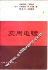 实用电镀