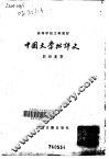 中国文学批评史