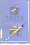 瑶族民歌选