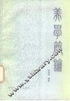 美学简论