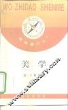 美学