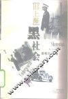 旧上海黑社会