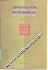 西域古代民族宗教综论