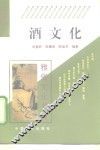 酒文化