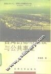 台湾的都市建设与公共事业