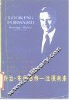 乔治·布什自传  又名，注视未来